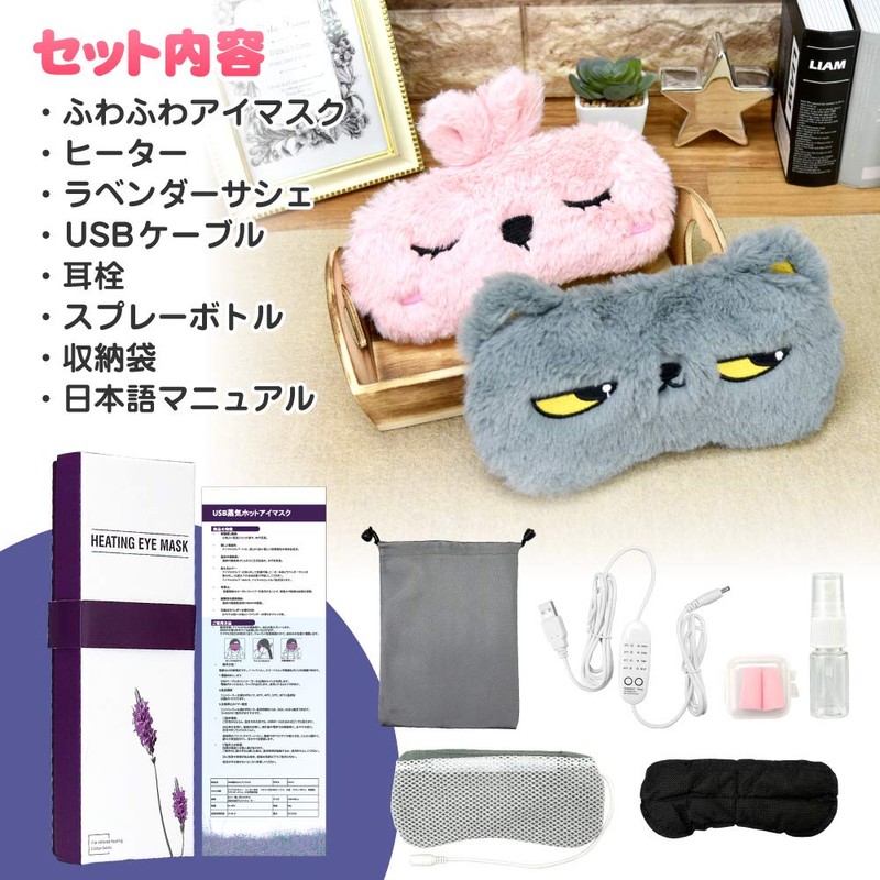 Sakura Shoten Fluffy Hot Eye Mask, USB, Electric Heating Type,