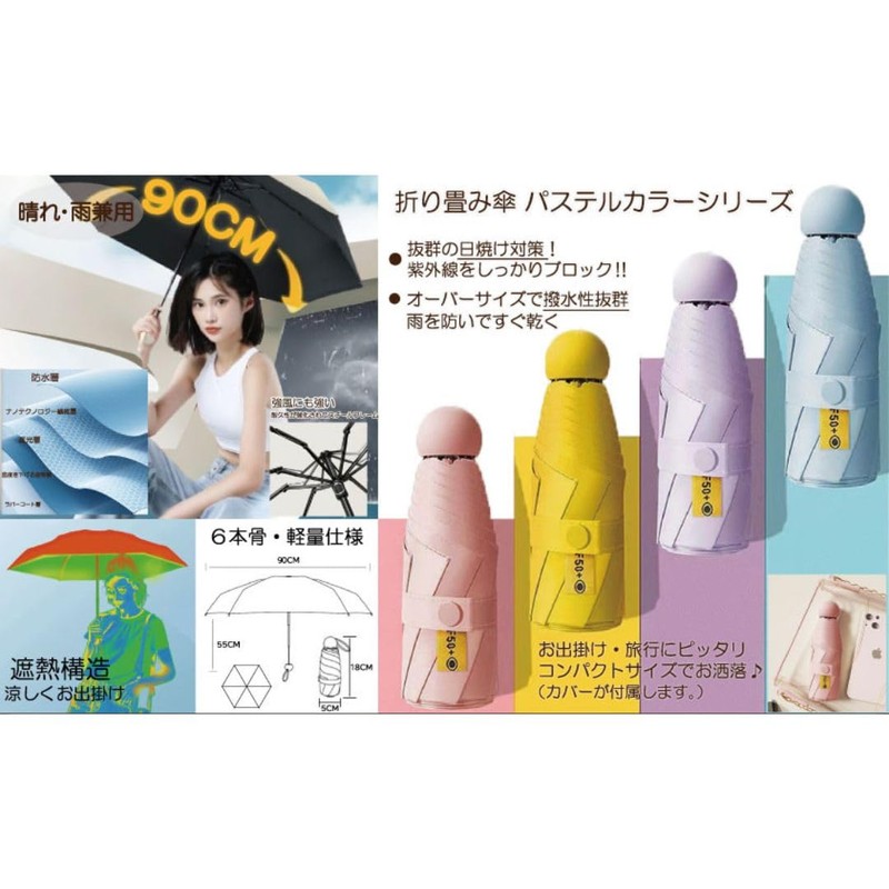 Rainy and Sunshine Folding Umbrella, Pastel Colors, Includes an Omakori
