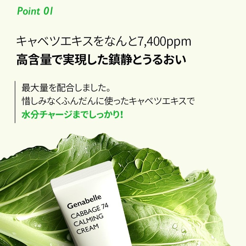 Genabelle Cabbage 74 Calming Cream, 1.7 fl oz (50 ml)