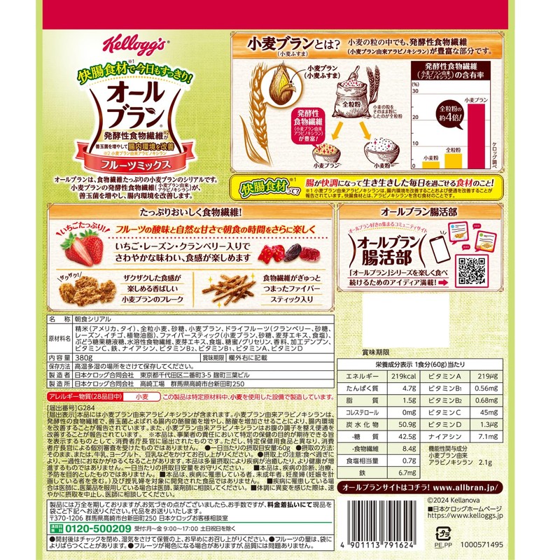 Kellogg's All-Bran Fruit Mix, 13.4 oz (380 g)