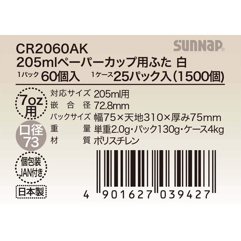 Sunnap [Paper Cup Lid for 7oz/205ml, White, 60 pieces] Convenient