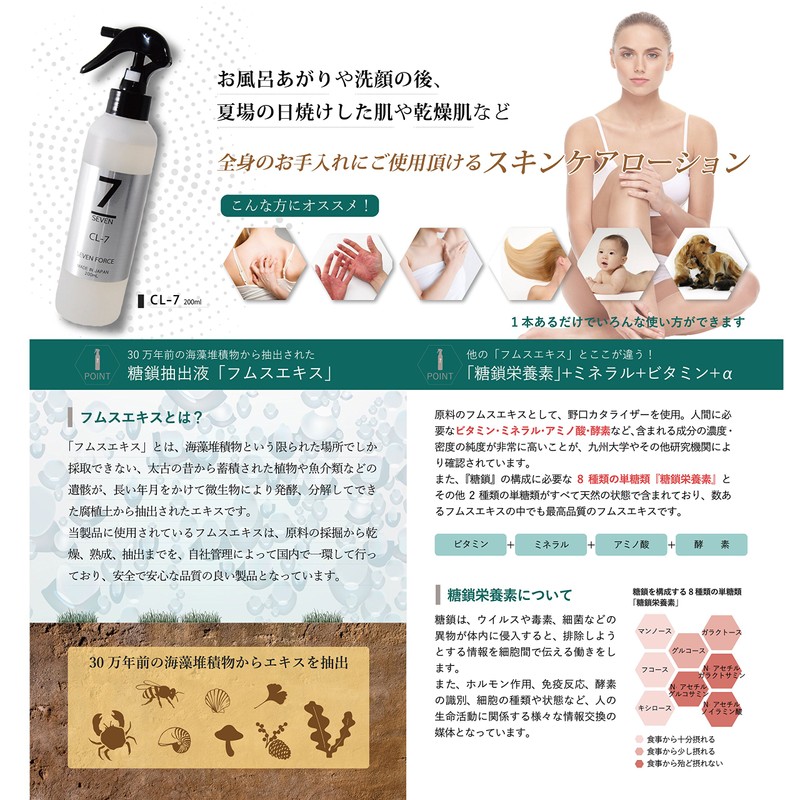 SEVEN FORCE CL-7 Multi-Skin Care Lotion with Fulvic Acid Extract