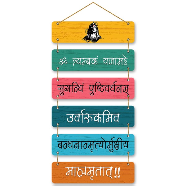 Ashoka-Arvind Shiv Mantra Wooden Wall Hanging For Home And Office: