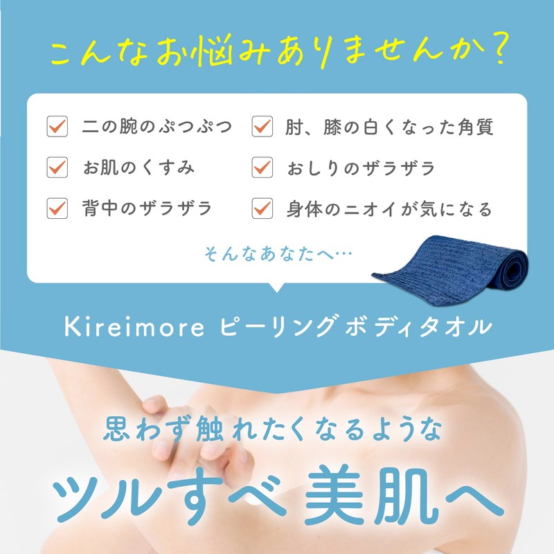 Kireimore Peeling, Body Towel, Scrubbing, Body Washing, Exfoliating Back, Buttocks,