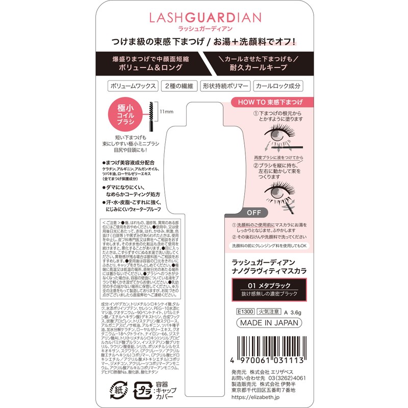 LASH GUARDIAN Nano Gravity Mascara 01 Meta Black