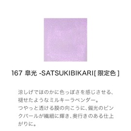 SUQQU スック ネイル カラー ポリッシュ 167 皐光 - SATSUKIBIKARI (2025 サマー コレクション)