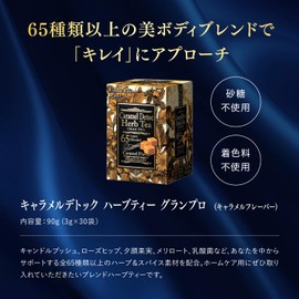 Esthe Pro Labo (エステプロラボ) キャラメルデトック ハーブティー グランプロ 30包 ゴールデンキャンドル 乳酸菌 オリゴ糖配合 プロラボホールディングス