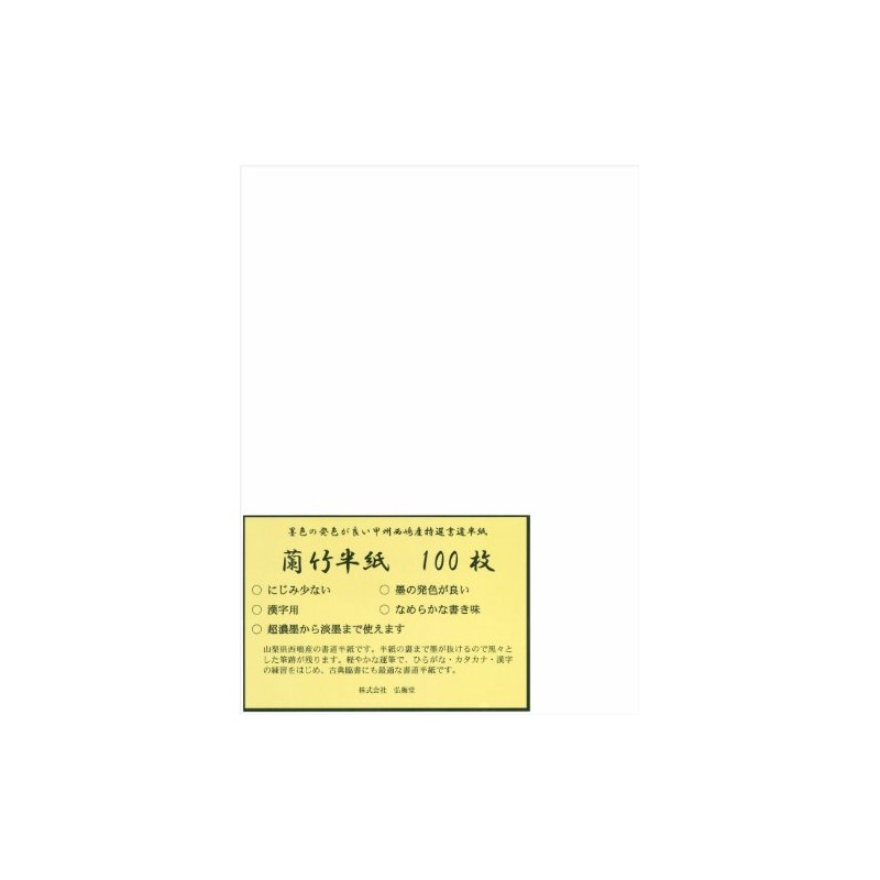 Calligraphy 半紙 Orchids Bamboo 100 Sheets Practice Copy, Over For