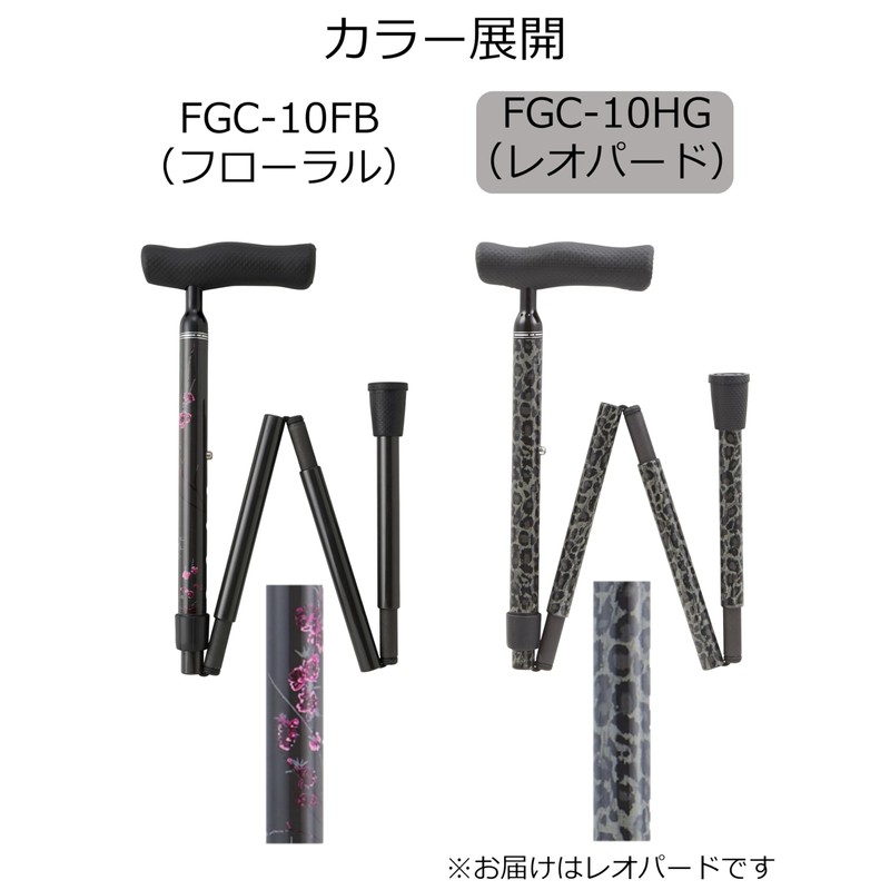 マキテック 杖 ステッキ フォールディングケイン 折りたたみ 軽量 レオパードHG FGC-10HG