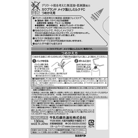 Cow brand additive-free makeup remover for replacement milk packed ? 130mL