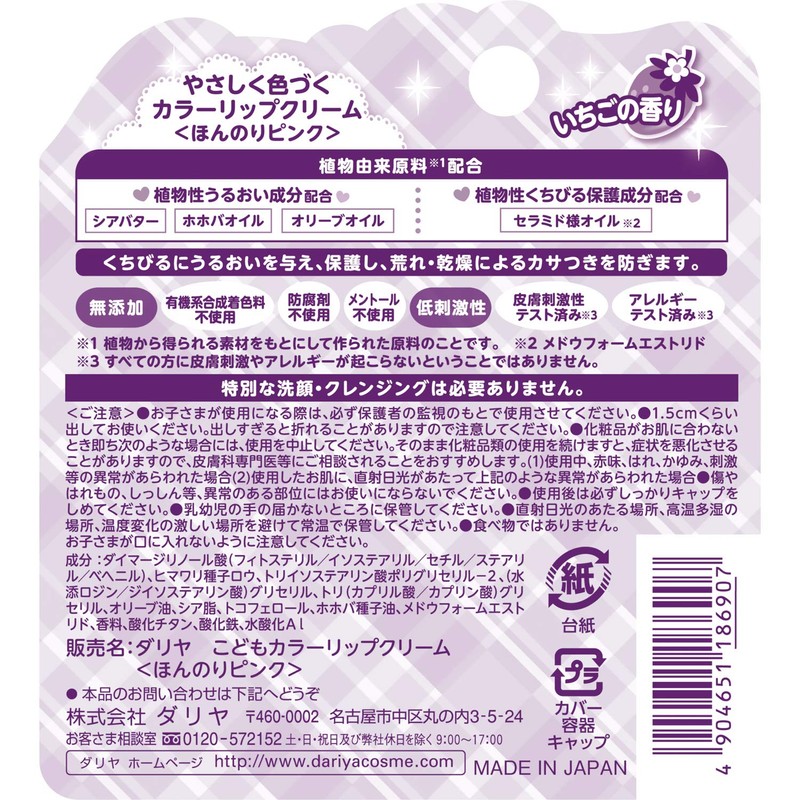 dariya children's color lip balm light pink