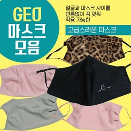 Mask [GEO Mask Collection] GEO Winter Cotton Mask (White) 5ea