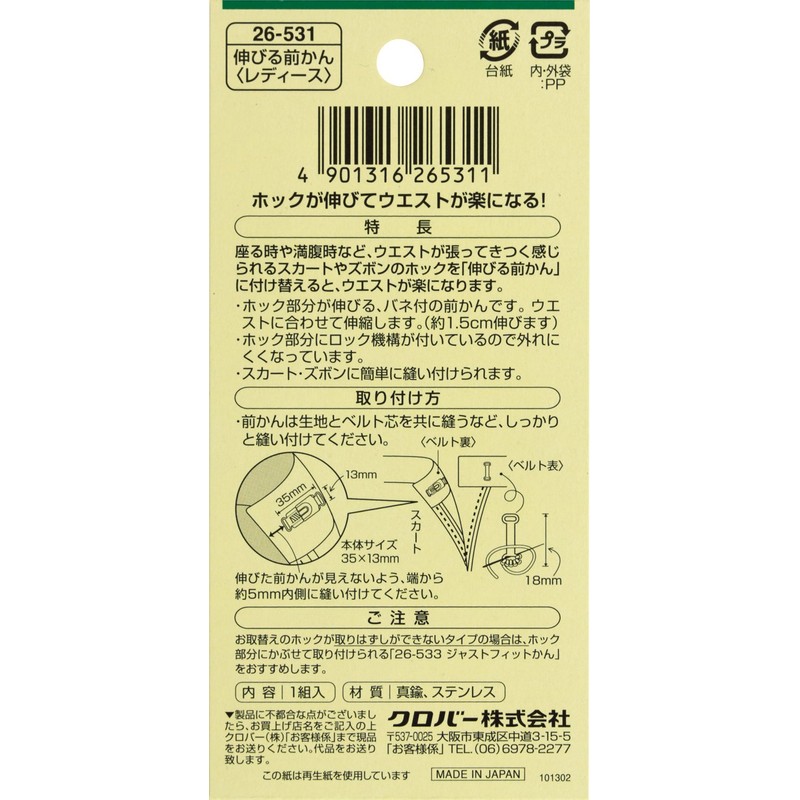 Clover 伸びる前かん レディス 26-531