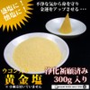 Golden God Salt 10.6 oz (300 g), Purify Rooms and