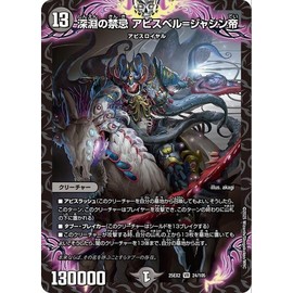 Duel Masters Deep Forbidden Abyss Jasin (Belly Rare) Royal vs Evil Road Duel King WDreaM 2025 (DM25-EX2) | Duema Dark Civilization Creature