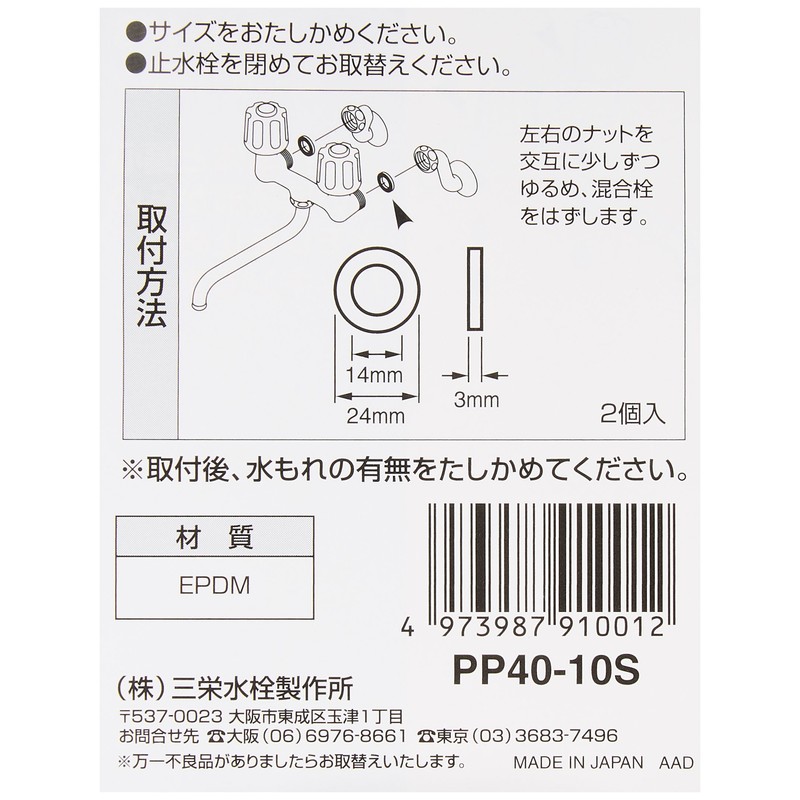 SANEI PP40-10S Faucet Repair Parts Eccentric Pipe Gasket G3/4 Pack