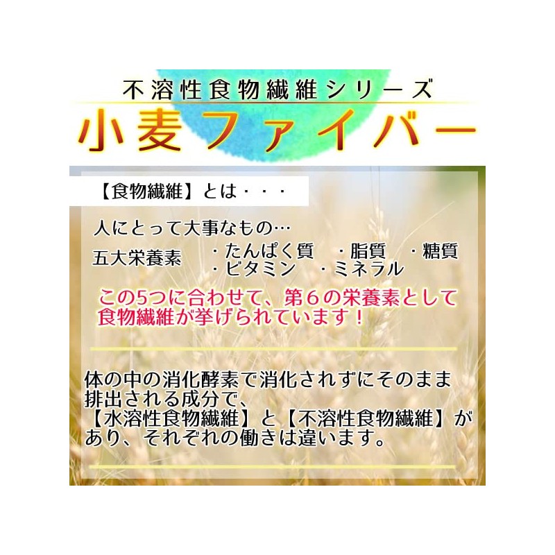 小麦ファイバー(不溶性食物繊維)400g