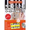 弾けない人が生演奏のように打ち込むキーボード演奏レシピ100（CD付）