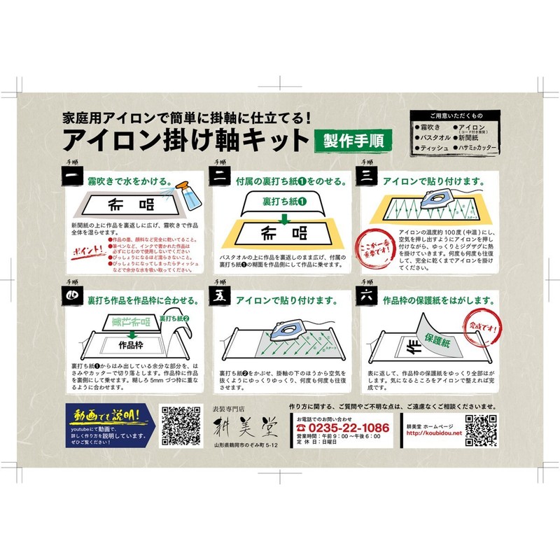 Easy Wall Scroll Production. Iron Scroll Kit 半紙 Size Three
