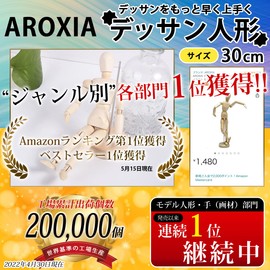 AROXIA Drawing Doll Pose Doll Wooden 11.8 inches (30 cm) Must Have for Art and Illustration from Beginners to Professionals