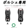 [TECART] ポルシェ キーケース ポルシェ 911 カレラ ケイマン キーカバー ポルシェ パナメーラ