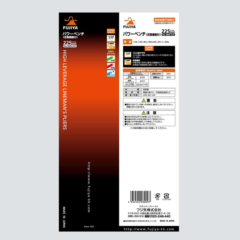 フジ矢 パワーペンチ(簡易圧着付) 225mm ピアノ線Ф2mmまで切断可能 3000-225