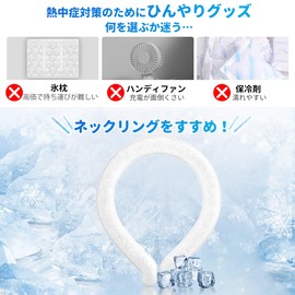 Shrykury Neck Cooler, Ice Neck Ring, Cool Neck Ring, Cooling Goods, Heatstroke Prevention, 28°C, Neck Cooling, Natural Freezing, Cooling Sensation, Neck Cooling Goods, Cooling Tube, Can Be Repeatedly
