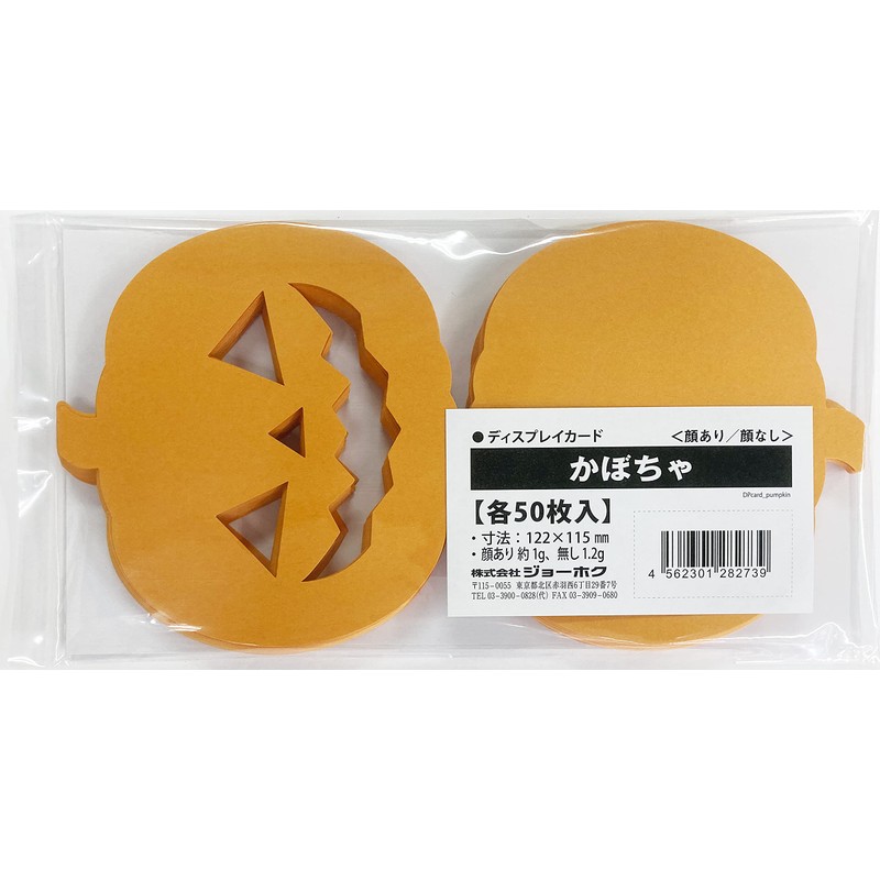 Pumpkin Display Cards, 2 Types (with face/no face), 50 cards