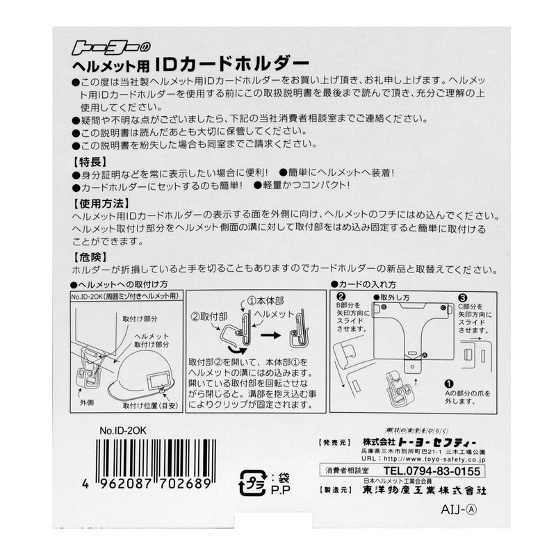 Toyo Safety ID Card Holder for Helmet Attachment No. ID-2OK