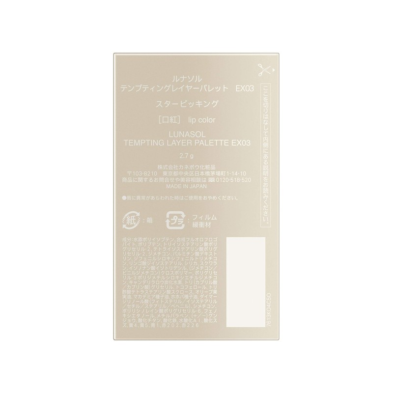 Lunasol EX03 Tempting Layer Palette Lipstick EX03 Star Picking, 0.1