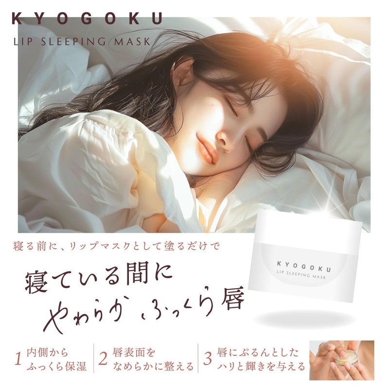 Kyogoku Sleeping Lip Mask, Honey, Highly Moisturizing, Night Beauty, Lip