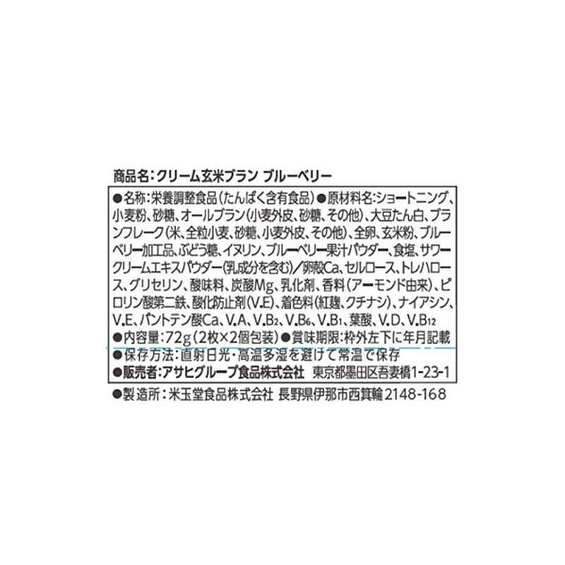 Asahi Group Food Cream Brown Rice Blanc Blueberry 2.5 oz