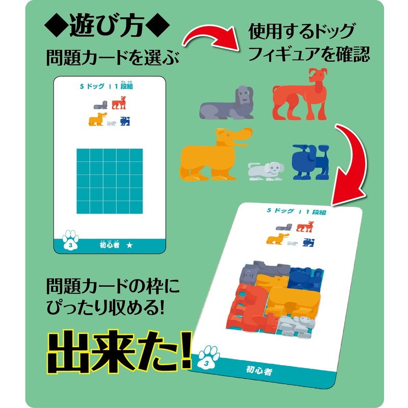 ドッグパイル パズル 【犬型ピースがかわいい脳トレパズル】 ビバリー