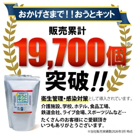おうとキット 嘔吐物処理キット 業務用 ウイルス 飛散防止 ノロウィルス対策