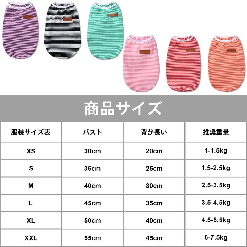 犬服 Tシャツ 夏 綿製 可愛い おしゃれ ストライプシャツ 犬の服 猫服 ペットウェア