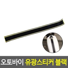 JQ Motorcycle Glossy Stickers Black Accent Stickers Decorative Stickers Stationery/Office Supplies / 오토바이 유광스티커 블랙 포인트스티커 꾸밈스티커 문구/사무용품