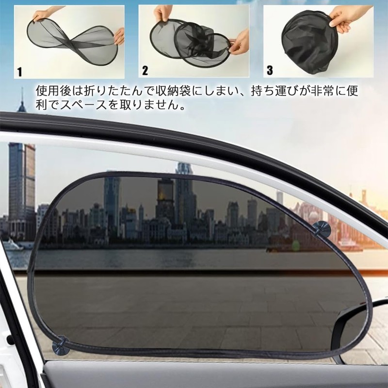 ESJNNK 車用サンシェード 車窓日よけ ２枚セット 吸盤4個付き 運転席 助手席 サイド 日除け 防紫外線