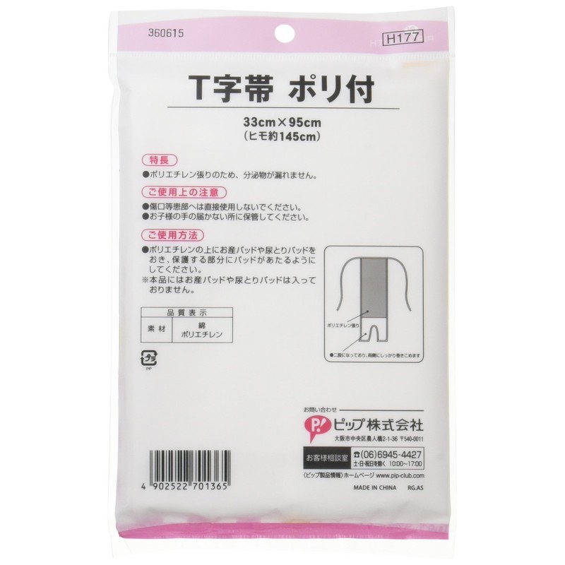 Pip Health T-Strap with Poly, 13.0 x 37.4 inches (33
