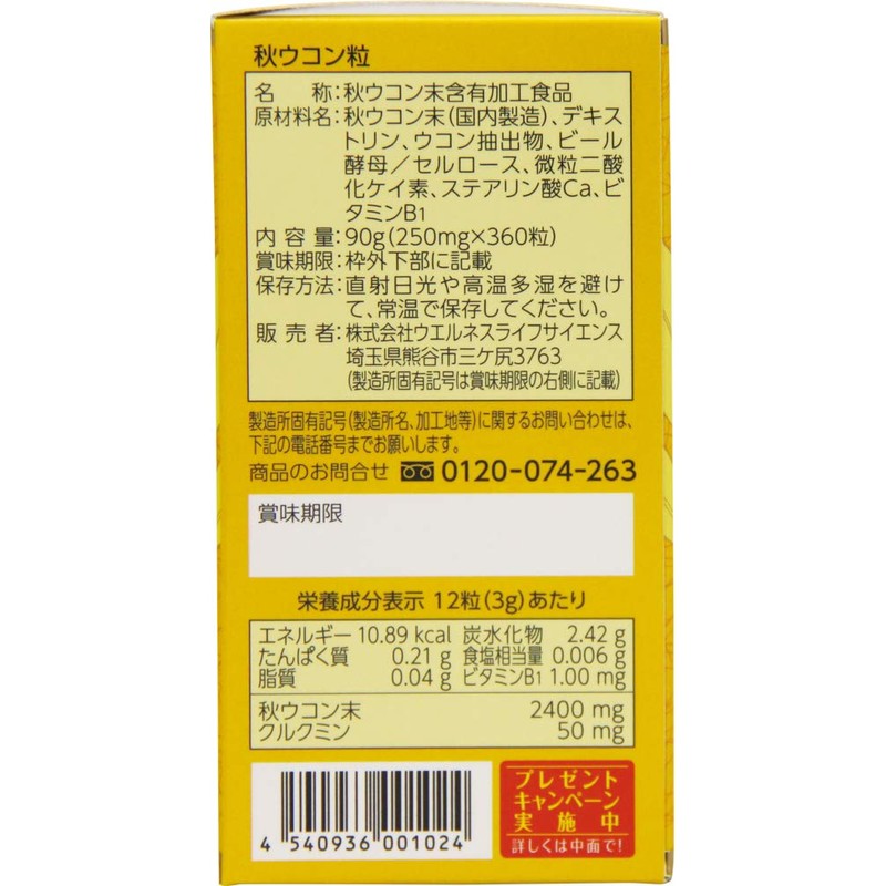 秋ウコン粒 360粒