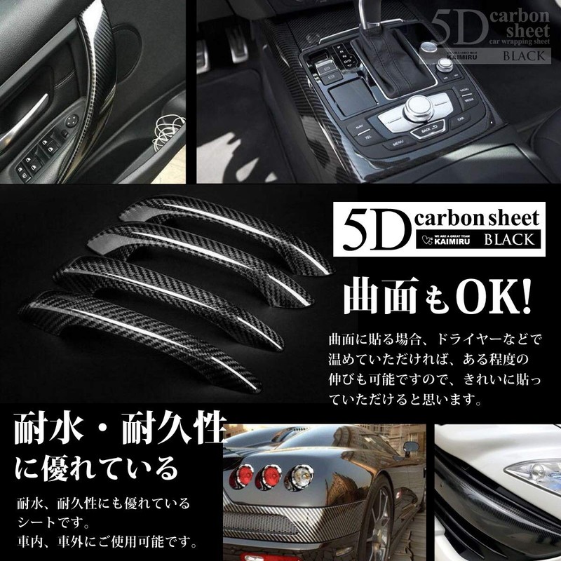 [KAIMIRU] カーボンシート 5D カーボンステッカー 艶 ドレスアップ カスタム diy キズ 傷