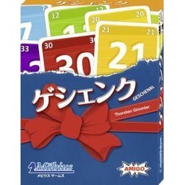 ゲシェンク (Geschenkt) 日本語版 カードゲーム