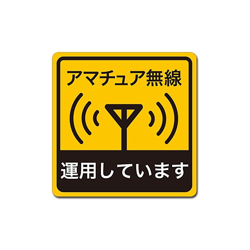 Medium Format Car Magnet Sticker for Amateur Radio Operations Mobile
