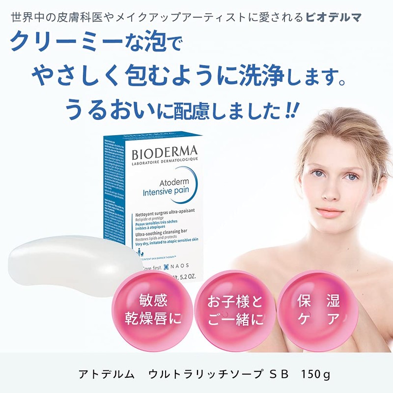 Biodelma Atderm Ultra Rich Soap SB 5.3 oz (150 g)