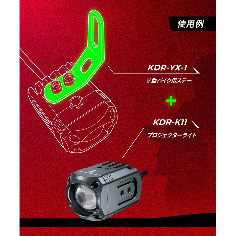 Kaedear KDR-YX1 V-Type Motorcycle Stay Hardware (Offset) 2 Pieces