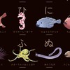A3 Night Deep Sea Fish Hiragana Table with Magnetic Wall