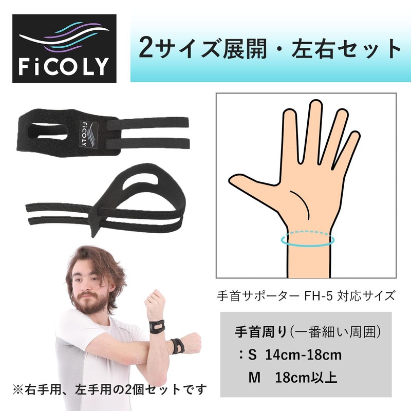 FiCOLY FH-5 Wrist Supporter Wristband, Fixed Wrist Supporter, tfcc for