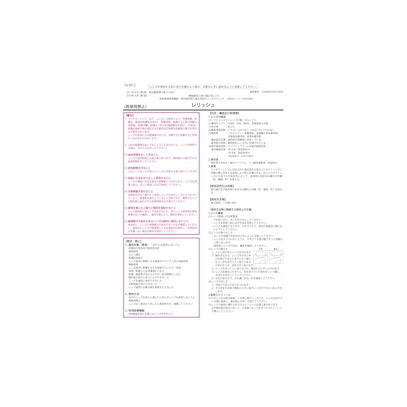 レリッシュ(LALISH) レリッシュ ノーブルグロウ -2.50 10枚入り