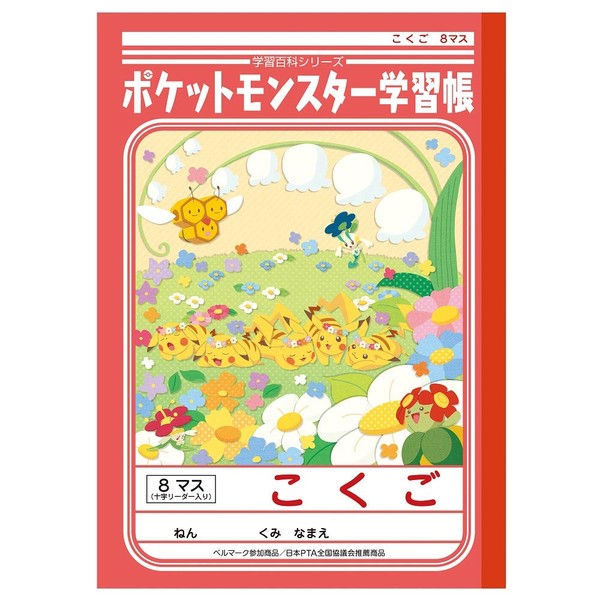 Showa Notes PL-8-1 Pokémon Study Book, Japanese Language 8 Squares, Cross Auxiliary Line
