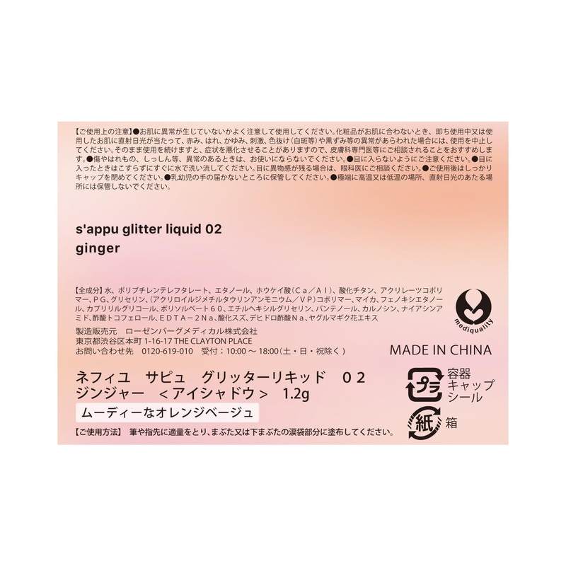Nefille Neufil Glitter Liquid 02 ginger (Moody Orange Beige)