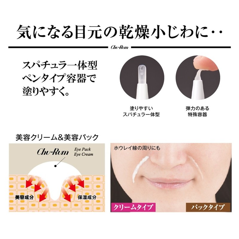 シェモア Chu-Rum(チュルム) Eye Cream(アイクリーム)